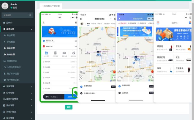 同城跑腿独立版php源码/用户端+骑手端+快速发单+代驾+货运+家政+车检