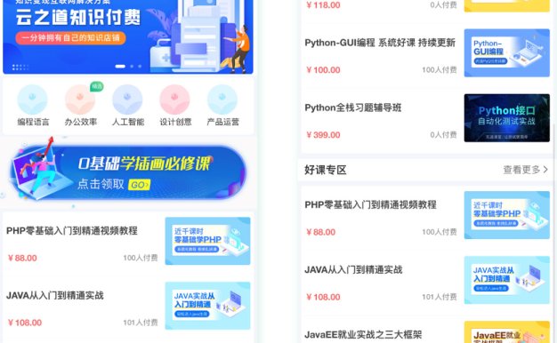 知识付费小程序源码(独立版+H5端+百度+快手+三级分销+内容合集)