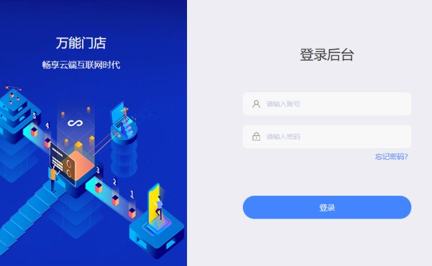 万能门店小程序全开源独立版V5.2.0去授权开源版
