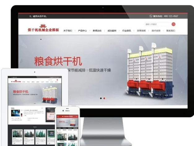PHP粮食烘干机机械设备公司官网源码 带手机版
