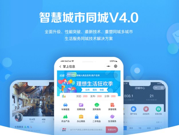 智慧城市同城V4小程序独立开源版 | 全插件支持 | VUE前端开源