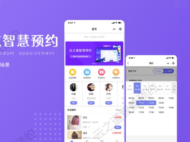 智慧预约微信小程序源码 | 支持百余种预约场景