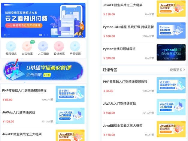 知识付费小程序源码（独立版+H5端+百度+快手+三级分销+内容合集）