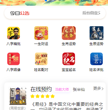 2024龙年新版ui周易测算/H5源码在线起名/运势测算网站/三合一系统源码