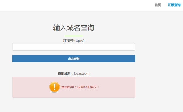 域名授权系统V1.2完整源码下载|域名授权正版查询系统|支持二次开发，完全开源