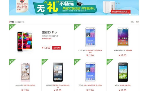 ThinkPHP仿华为商城源码带支付宝接口 商品首页展示;用户意见;商品分类列表;订单生成
