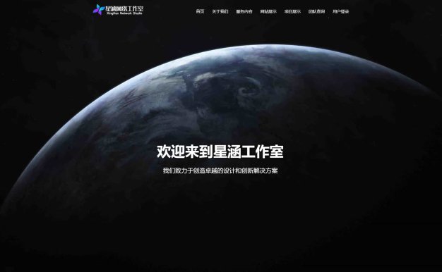 2024年最新企业官网管理系统推荐 高效、安全、易用的全能解决方案 XingHan-Team官网程序