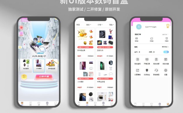 H5数码盲盒源码完美运行，uniapp前端PHP后端