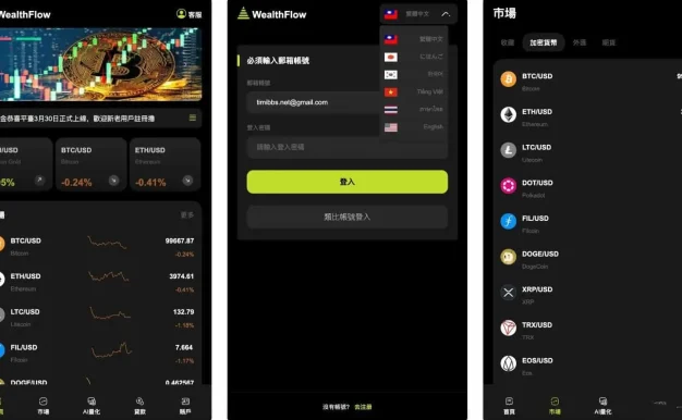 WealthFlow交易所源码+模拟账号前端uniapp编译后+后端php