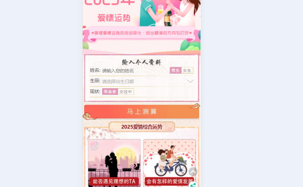 2025付费测算系统,感情运势、起名算命网站源码开源程序