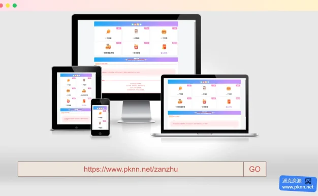 漂亮的收款打赏派克资源要饭网HTML页面源码