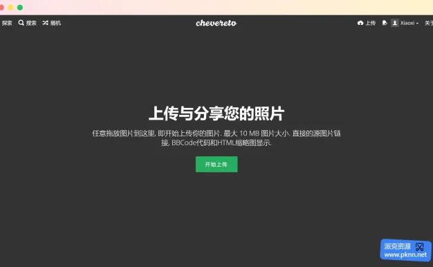 Cheveretov图床程序源码下载-最新V4版本,高效稳定的图床网站