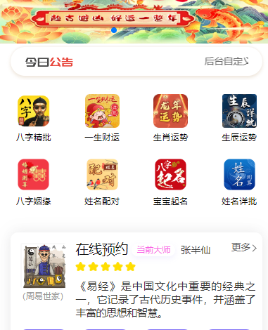 2024龙年新版ui周易测算/H5源码在线起名/运势测算网站/三合一系统源码