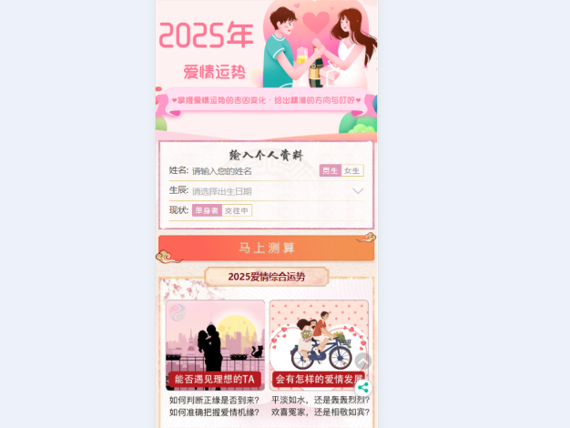 2025付费测算系统，感情运势、起名算命网站源码开源程序