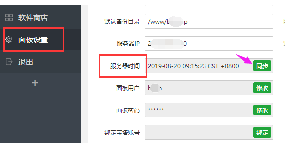 使用宝塔面板如何修改服务器时间