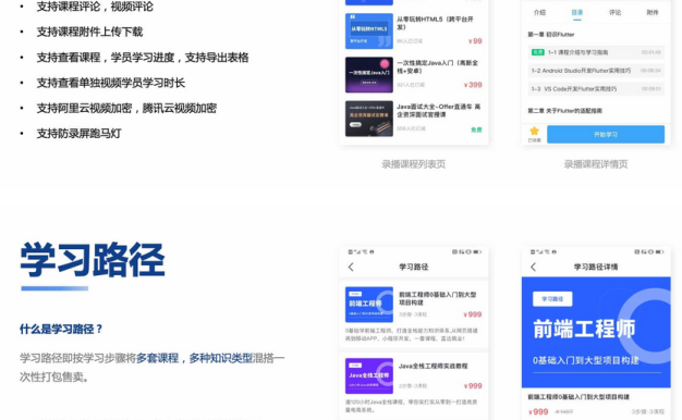 知识付费系统源码（pc+小程序+h5+app）前端后台完整源码