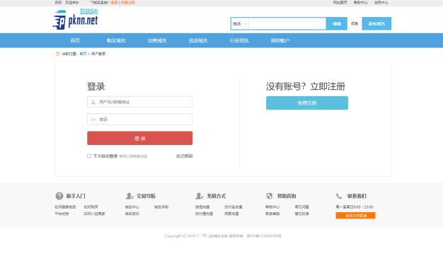 最新域名出售交易平台源码修复版