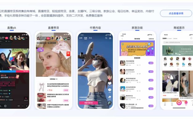 D2474 云豹直播系统源码 自有商城 直播带货+APK+搭建文档教程