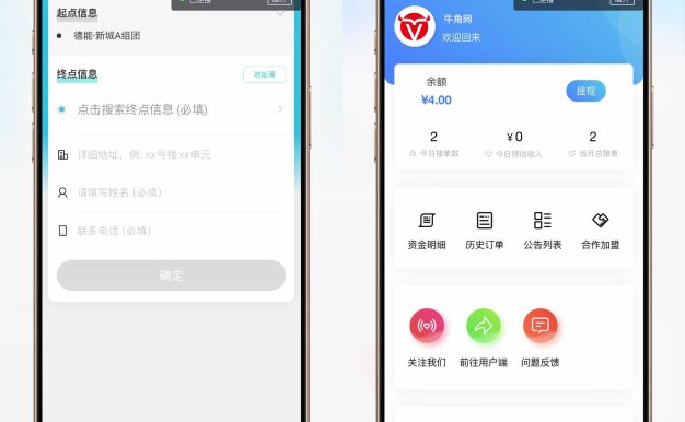 跑腿小程序/智能派单/系统派单/同城配送/校园跑腿/预约取件/用户端+骑手端全开源版本