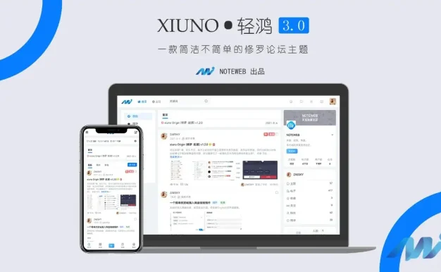Xiuno Light（修罗·轻鸿）v3.3 – 修罗论坛程序主题分享与下载