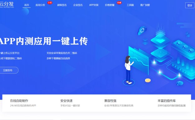 全开源仿第八区H5APP封装打包分发系统源码