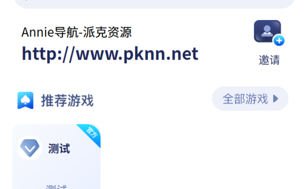 Annie推广导航开心免授权版本