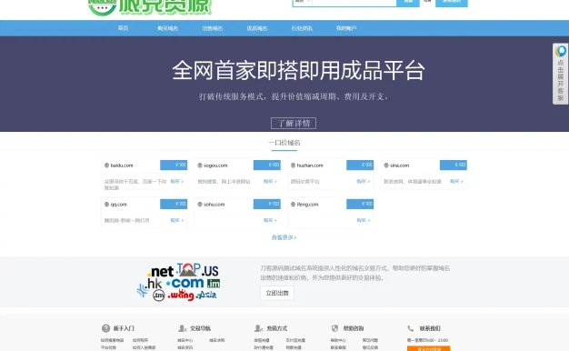 2025最新域名出售交易平台系统源码 修复版 附教程
