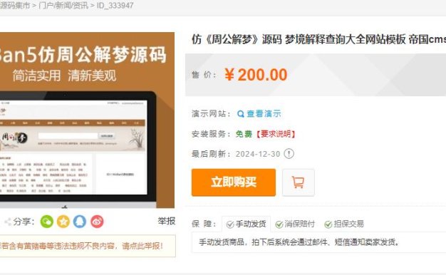 某站价值200的仿《周公解梦》源码 梦境解释查询大全网站模板