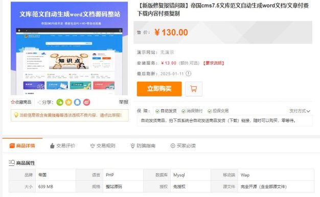 2025权限修复版帝国cms7.5文库范文自动生成word文档/文章付费下载内容付费复制