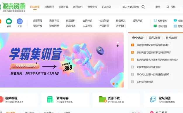 源码知识付费观看视频课程网站资源下载教程资料源码