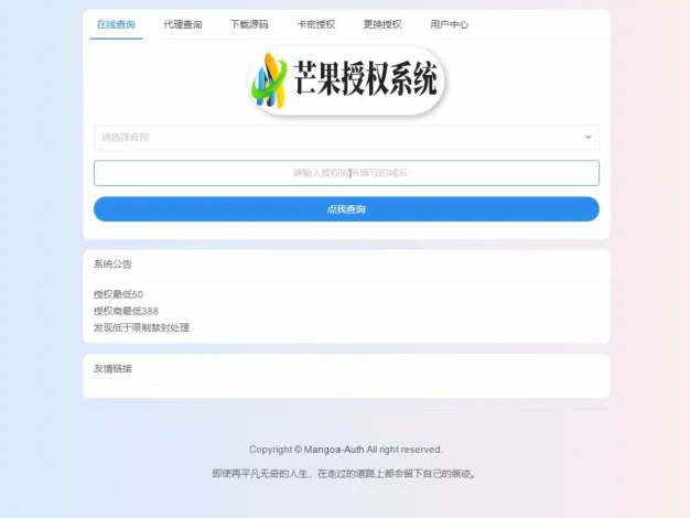 Mangoa-Auth/芒果自助多应用企业级网站授权系统源码拥有盗版入库、远程更新等功能