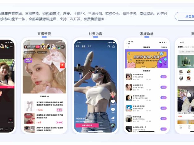 D2474 云豹直播系统源码 自有商城 直播带货+APK+搭建文档教程