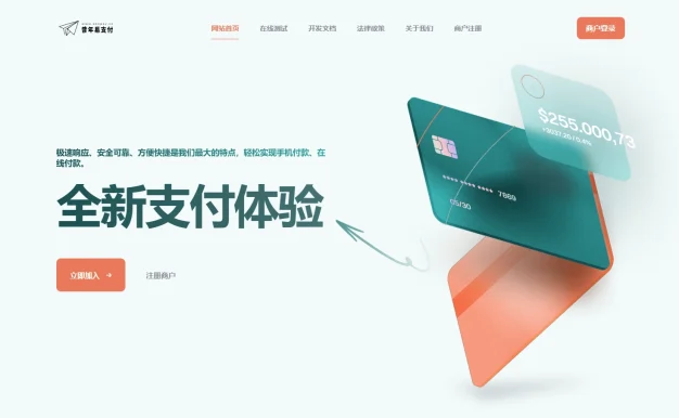 易支付 2025 新款首页模板