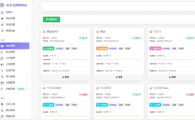 极客源码安全宝网络验证系统V1.28.1001旗舰版最新版