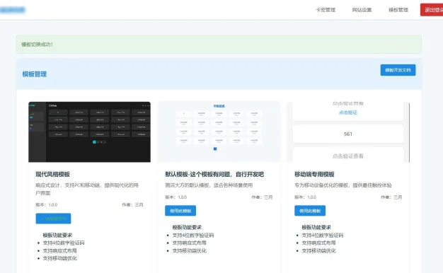 极客源码:免登录卡密发放系统,简化数字产品管理流程