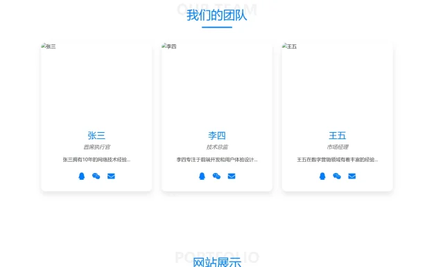 官网系统源码 - 高效企业展示站点 | 响应式设计 | SEO优化 | 前后端分离-Team团队
