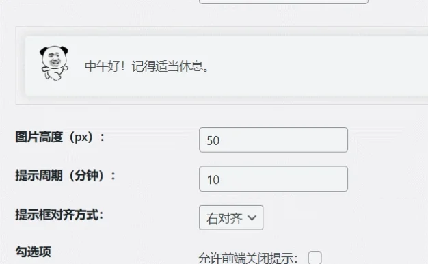 WordPress智能灵动提示插件：自动问候 + 自定义动图 + 移动端适配