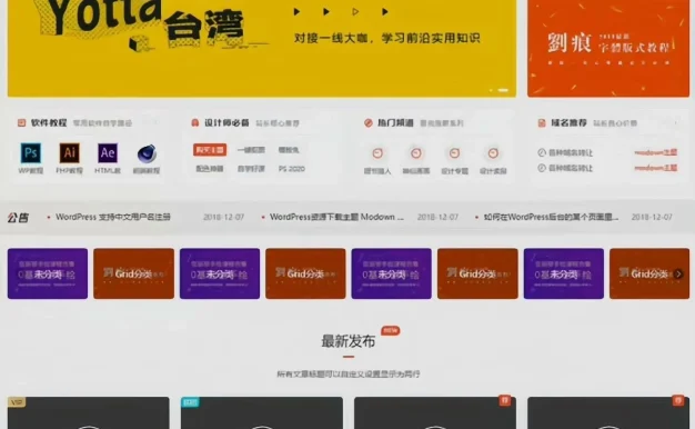 2025WordPress 商城付费主题 Modown 9.1 最新免授权开心版