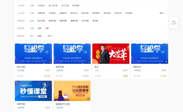 CRMEB知识付费系统2.1.9全功能体验版_2025年PHP+UniApp企业级源码免费下载(附部署教程)