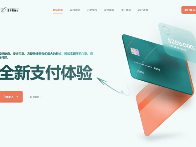 易支付 2025 新款首页模板