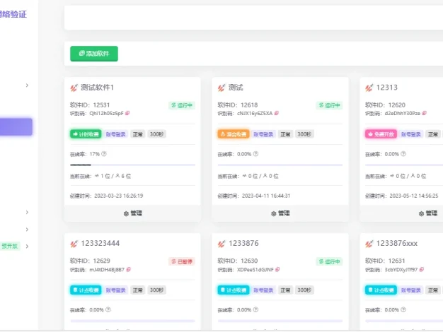 极客源码安全宝网络验证系统V1.28.1001旗舰版最新版