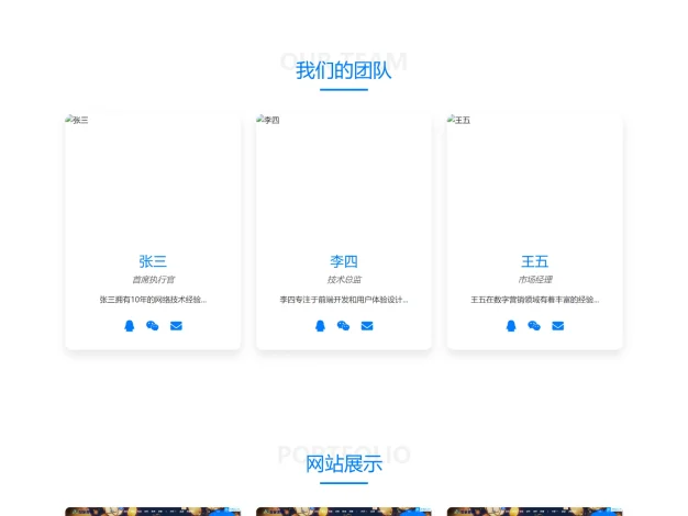 官网系统源码 - 高效企业展示站点 | 响应式设计 | SEO优化 | 前后端分离-Team团队