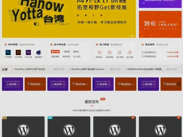 2025WordPress 商城付费主题 Modown 9.1 最新免授权开心版