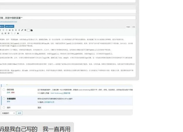 WordPressAI自动改写文章标题和内容的插件-deepseek大模型
