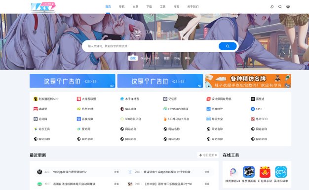 二次元导航 / 新闻 / 下载 / 淘客自适应响应式帝国CMS模板