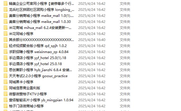 商用小程序源码带后台整理合集,好几百套