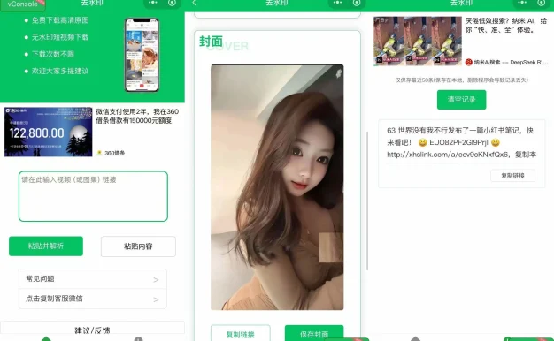 2025去水印小程序源码,已添加完整流量主广告,可直接运营