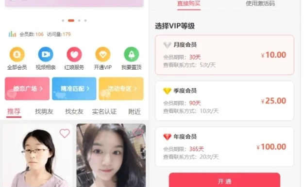 约会交友系统源码 神级约会系统 支持婚恋相亲、媒婆返利、红娘系统、商城系统等