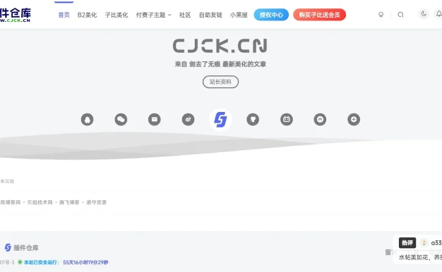 子比主题和B2主题底部美化 美观大方