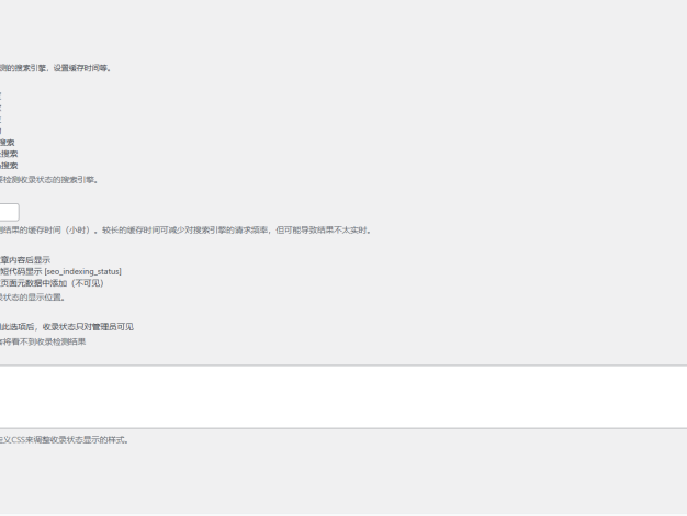 wordpress插件文章是否收录状态查询多搜索引擎版多种调用方式